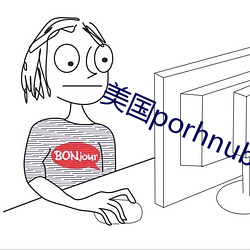 美国porhnub官网