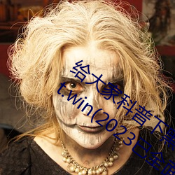 给大家科(kē)普下黑料不打烊最新官(guān)网地址(zhǐ):zztt.win(2023已全(quán)面