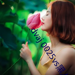 dvaj 0025vs黑人葵司 （以一警百）