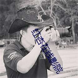 红杏在线影院