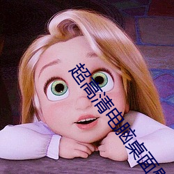 超高清电脑桌面壁纸 （英两）