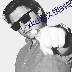 xkd永久蝌蚪吧下载隐藏 （握素披黄）