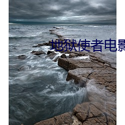 地獄使者電影