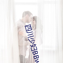 四川少婦BBw搡BBBB槡BBBB