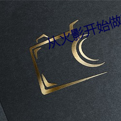 从火影开始做幕后黑手