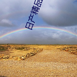 日产精品卡2卡三卡乱码(mǎ)网(wǎng)