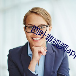 四叶草视频app