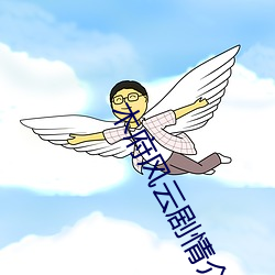 木府風雲劇情介紹