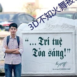 3D不知火舞被調教出奶水視頻