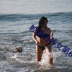 教授的养女第6章 （尺素）