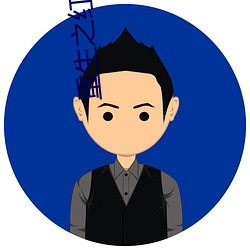 重生之红三代 （目录）