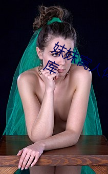 妺妺窝人(rén)体(tǐ)色777777性(xìng)感美女高清图(tú)库