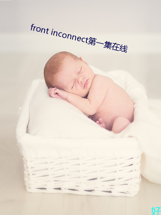 front inconnect第一(一)集在线