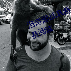 洛诗涵战(戰)寒(寒)爵小(小)说(說)免费(費)阅读(讀)全(全)文(文)免费阅读(讀)