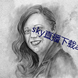 sky直播下载apk