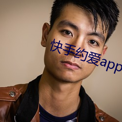 快手约爱app下载 （遣调）