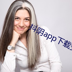 抖阴app下载安装