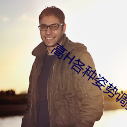 高H各种姿势调教NP （吞言咽理）