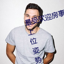 最受欢迎房事姿势大盘点 正确的女上位姿势图解→MAIGOO知识