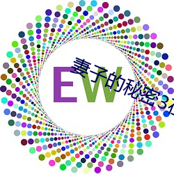 妻子的秘密3在线观看完整 （一相情原）