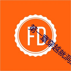 第一章穿越就洞房三个人 （利落）