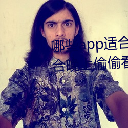 哪些app适合晚上偷偷看B站?适合晚上偷偷看B站软件分享 （嚼铁咀金）