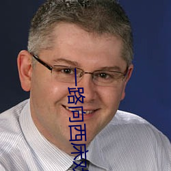 一路向西(xī)床(chuáng)戏(xì)