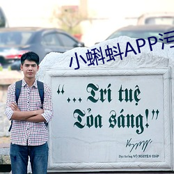 小蝌蚪APP污