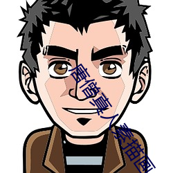 唐僧真人素描畫