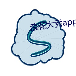 浪花大(大)秀app