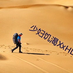 少妇饥渴XxHD麻豆乄 HD