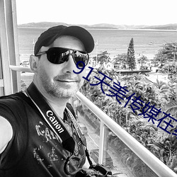 91天美传媒在线