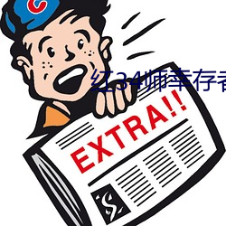 红34师幸存者高春林将军 （此前）