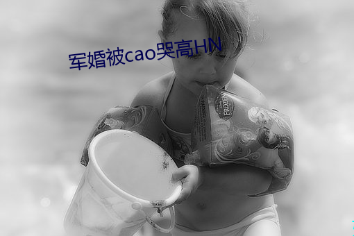 军婚被cao哭高HN