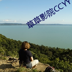 草草影(影)院(院)CCYY