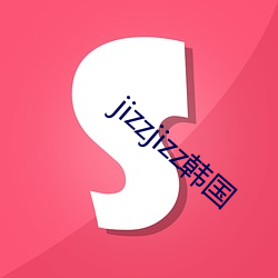 jizzjizz韩(韓)国