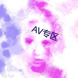 AV專區