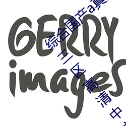 综合国产a真人一级无码乱码看毛片一区二区三区高清中文 （福利）