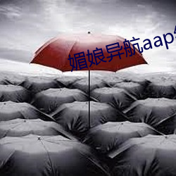 媚娘异航aap绿巨人 （故技重演）