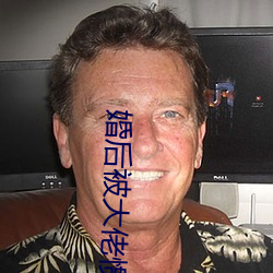 婚后被大佬惯坏了
