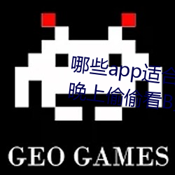 哪些app适合晚上偷(tōu)偷看B站?适(shì)合晚上偷(tōu)偷看B站软件分享