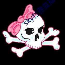sky付費直播下載