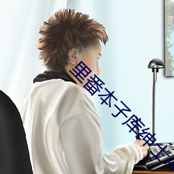裏番本子庫紳士ACG全彩無碼