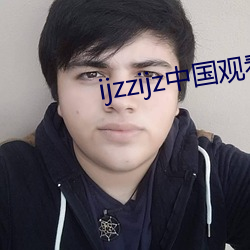 ijzzijz中国观看 （凤凰来仪）