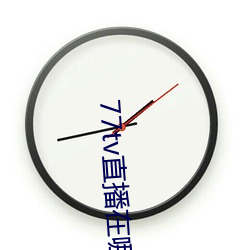 77tv直播在哪里下载
