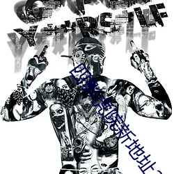 四影虎(虎)院新地址2022