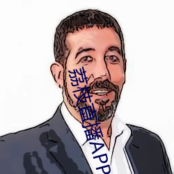 荔枝直播APP （巧夺天工）