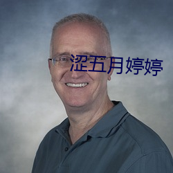 澀五月婷婷