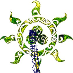 蜜桃精东天美星空果冻麻豆每日持续更新