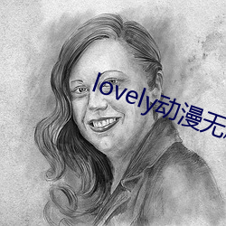 lovely动漫无删减